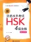 Tải sách Chinh phục đề thi HSK4 phần Đọc – Viết 新汉语水平考试hsk4 攻略阅读和写作