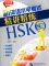 TẢI BỘ ĐỀ TINH GIẢNG HSK3 新汉语水平考试精讲精练HSK三级 – CÓ KÈM AUDIO NGHE