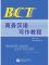 PDF 商务汉语