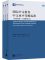 HSK 3 BẬC 9 CẤP (4 QUYỂN) – HSK三等九级